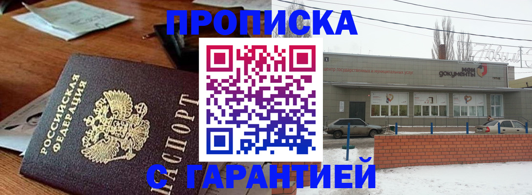прописка законно в Липецке